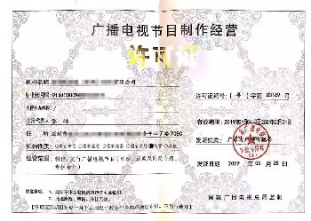 廈門廣播電視節目制作經營許可證年審要求與辦事指引