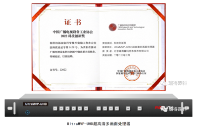 瑞得霖科連續三年榮獲廣播電視科技創新雙獎，引領節目制作技術新潮流