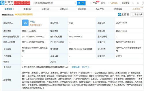 教育巨頭跨界布局 跟誰學成立小早科技，進軍廣播電視節目制作領域