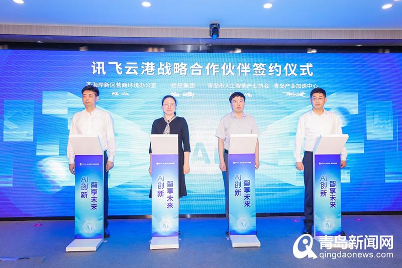 大動(dòng)作！‘創(chuàng)客中國’AI+工業(yè)產(chǎn)業(yè)鏈賽道賽在青啟動(dòng)，人工智能雙創(chuàng)服務(wù)再升級(jí)